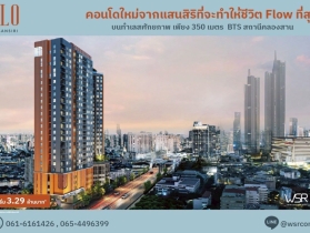 FLO by Sansiri Riverside Living, Investment Value ราคาเริ่มต้น