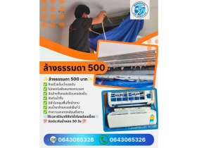 มงคลแอร์บ้านเซอร์วิส