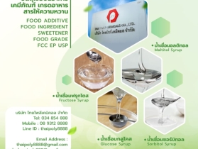 น้ำเชื่อมกลูโคส, แบะแซ, กลูโคสไซรัป, กลูโคส G40S, Glucose Syrup,
