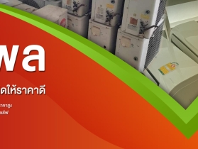 รับซื้อของเก่าทุกชนิดให้ราคาดี โทร 094-974-9645 กมล 094-935-3649