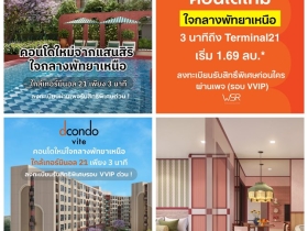 ด่วน โครงการใหม่ ดีคอนโด วีเต พัทยา ห้องแต่งครบ ได้เฟอร์นิเจอร์