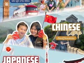 เปิดโลกการสื่อสาร ด้วยค่ายภาษา 2026