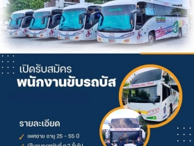 บริการรถรับส่งพนักงานโรงงานในเขตสมุทรปราการและชลบุรี