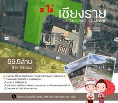 ขายด่วน ที่ดินพาณิชย์ทองคำ ตรงข้ามวัดร่องขุ่น จ.เชียงราย